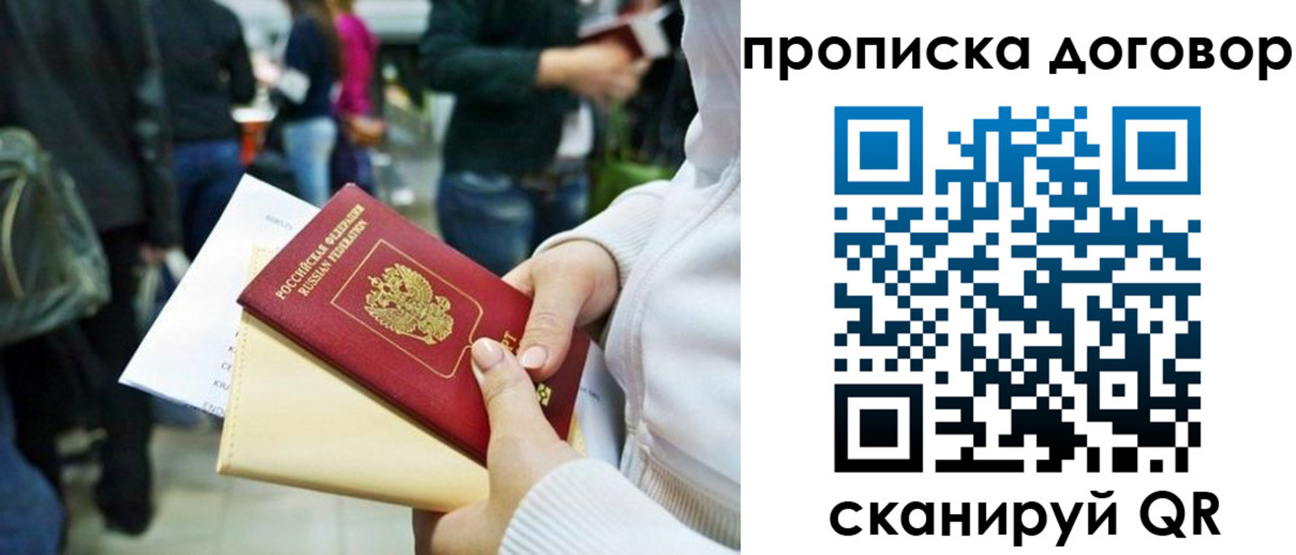 временная прописка в Татарске
