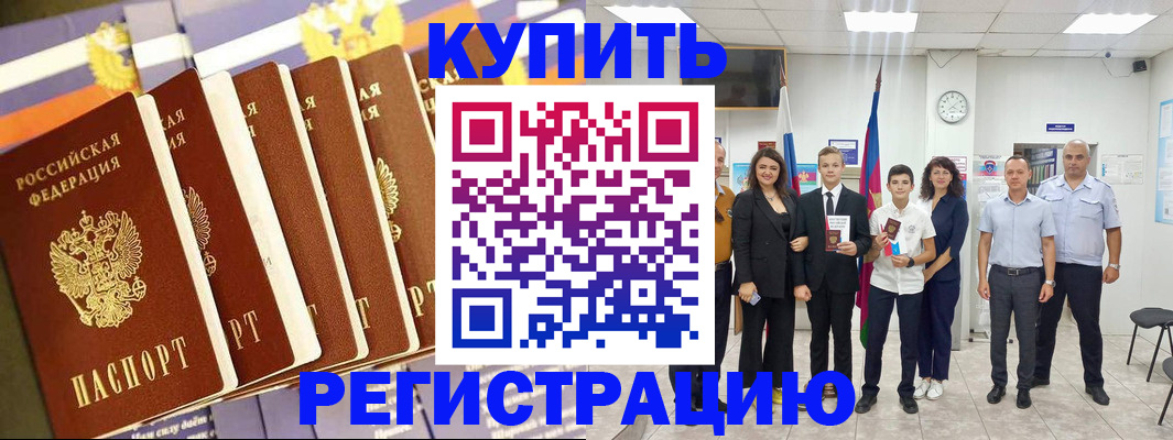 прописка для военкомата в Татарске
