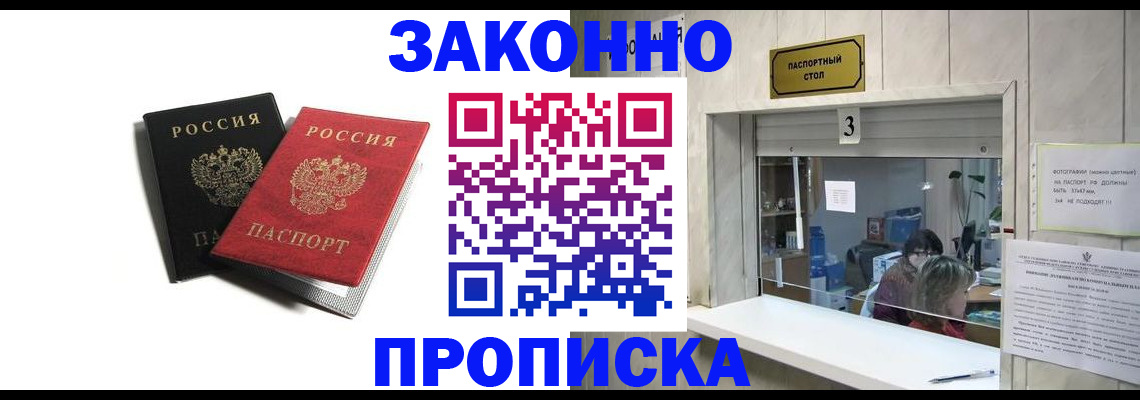 прописка ребенка в Татарске