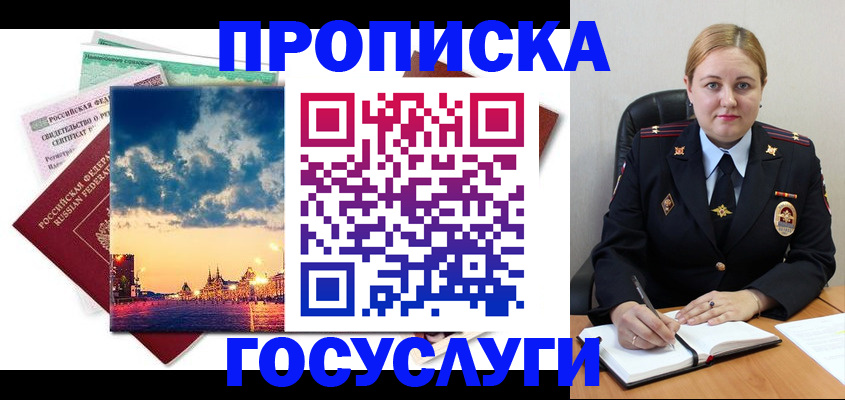 прописка гарантия в Татарске