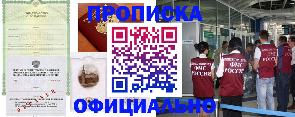 прописка гарантия в Татарске