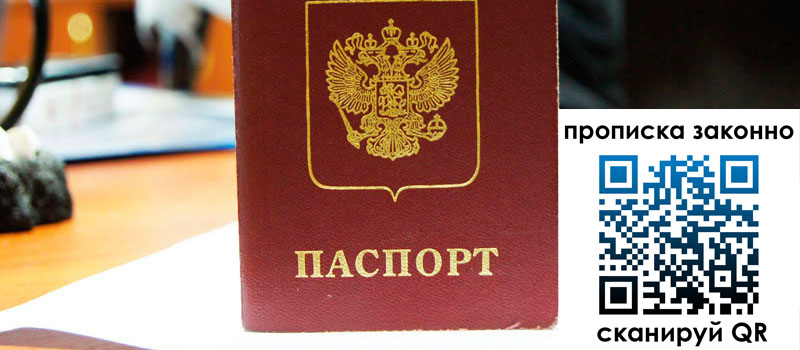 регистрация в Татарске прописка в Татарске